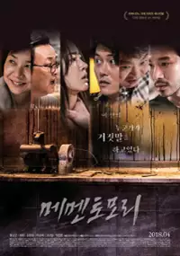 Plakat filmu Me-men-to-mo-ri