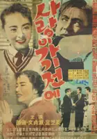 plakat filmu Salangi gagijeone