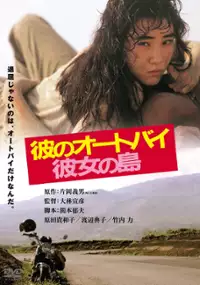 Plakat filmu Kare no ootobai, kanojo no shima