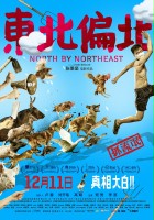 plakat filmu North by Northeast