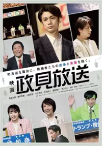 Plakat filmu Eiga: Seiken Hōsō