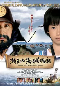 Plakat filmu Setouchi Kaizoku Monogatari