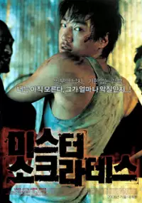 Plakat filmu Mi-seu-teo So-keu-ra-te-seu