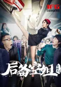 Plakat filmu Hou Bei Kong Jie