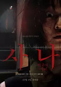 Plakat filmu Sana