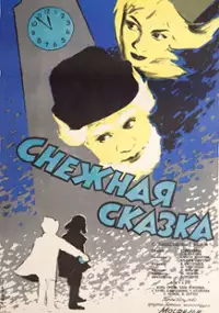 Plakat filmu Snezhnaya skazka