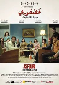 Plakat filmu Asfouri