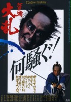 plakat filmu Edo-jo tairan