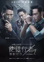 plakat filmu Shi Tu Xing Zhe 2: Die Ying Xing Dong