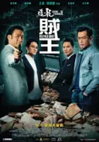 plakat filmu Chui Lung II: Chak Wong
