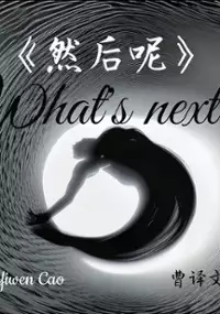 Plakat filmu What's next?