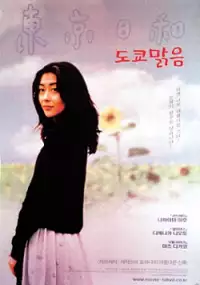 Plakat filmu Tokyo biyori