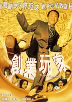 plakat filmu Chuang Ye Wan Jia