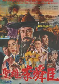 Plakat filmu Seongwoong Lee Sun-shin