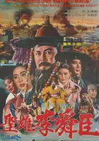plakat filmu Seongwoong Lee Sun-shin