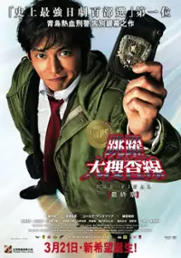 Plakat filmu Odoru Dais&ocirc;sasen the Final: Aratanaru kib&ocirc;