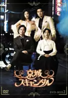 Hyeon-gi Seo / Kyeong-seong Seu-kaen-deul