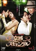 Soo-jeong Jo / Kyeong-seong Seu-kaen-deul