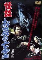 plakat filmu Kaidan Oiwa no borei