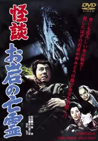 Plakat filmu Kaidan Oiwa no borei
