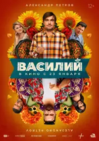 Plakat filmu Vasiliy