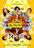 plakat filmu Sawaddee Wan Jan(s)