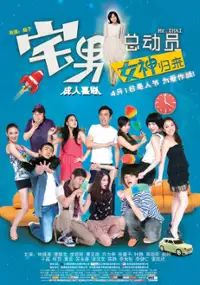 Plakat filmu Zhai Nan Zong Dong Yuan