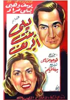plakat filmu Leila, bint el rif