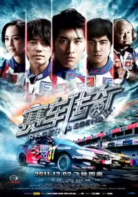 Plakat filmu Sai Che Zhuan Qi