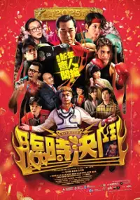 Plakat filmu Lam Si Kyut Dau