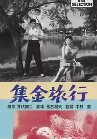 Plakat filmu Shukin ryokou