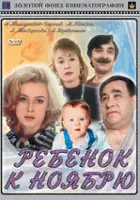 plakat filmu Rebyonok k noyabryu