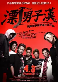 Plakat filmu Crows Zero