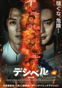 Plakat filmu De-si-bel