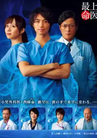 Plakat serialu Saijō no Meii