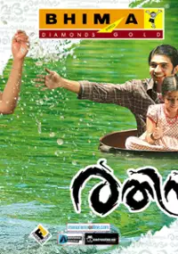 Plakat filmu Rathinirvedam