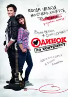 plakat filmu Odinok po kontraktu