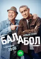Rauf Atamalibekov / Balabol