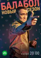 plakat - Balabol (2014)