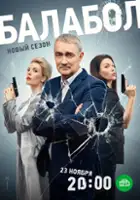 plakat - Balabol (2014)