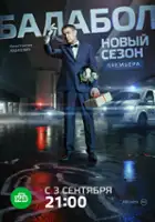 plakat - Balabol (2014)