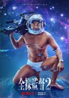 plakat - Nagi reżyser (2019)