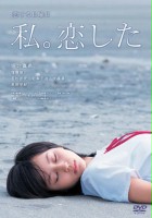 plakat filmu Koi suru nichiyobi watashi. Koishita