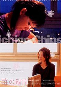 Ichigo no kakera (2005) plakat