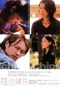 Plakat filmu Ichigo no kakera