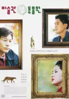 Jeong-hyang Lee / Mi-sul-gwan yeop dong-mul-won