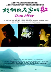 Plakat filmu Ta Men Ming Zi Jiao Hong