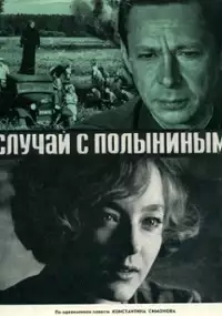 Plakat filmu Sluchay s Polyninym