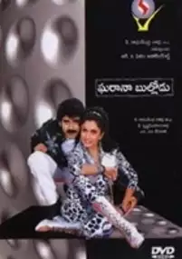 Plakat filmu Gharana Bullodu