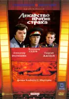 Arkadi Vainer / Lekarstvo protiv strakha